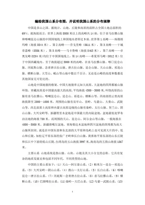 编绘我国山系分布图,并说明我国山系的分布规律