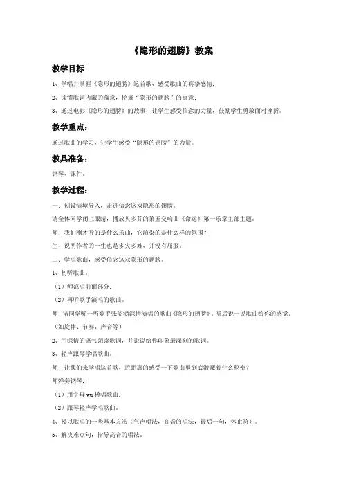 《隐形的翅膀》教案