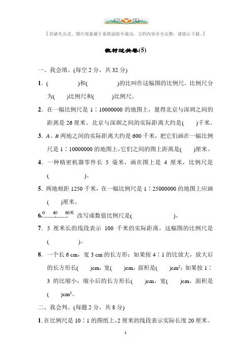 青岛版六年级数学下册第四单元教材过关卷及答案(5).docx
