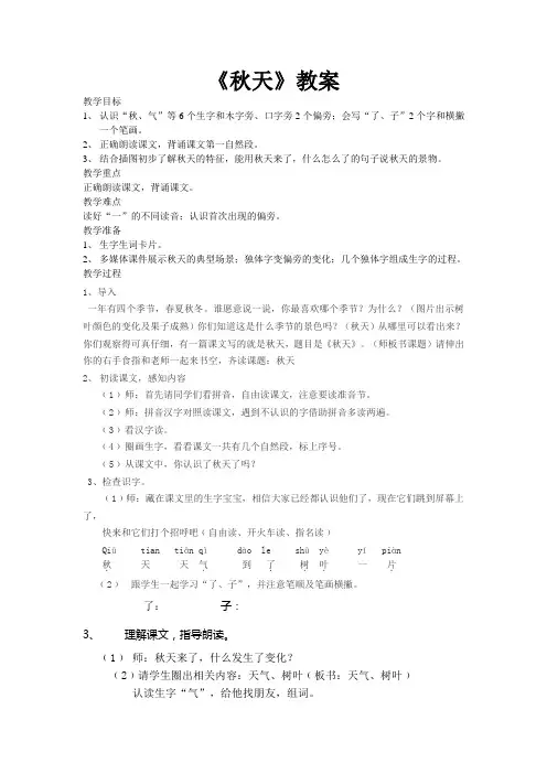 最新一年级   秋天   教案教学提纲
