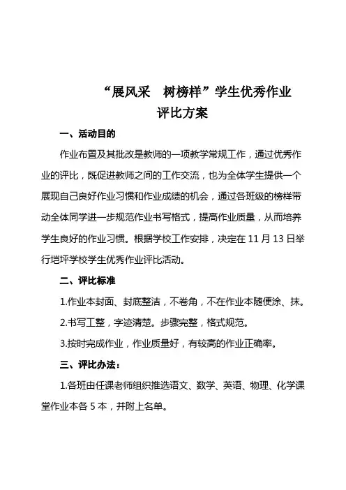 作业评比方案