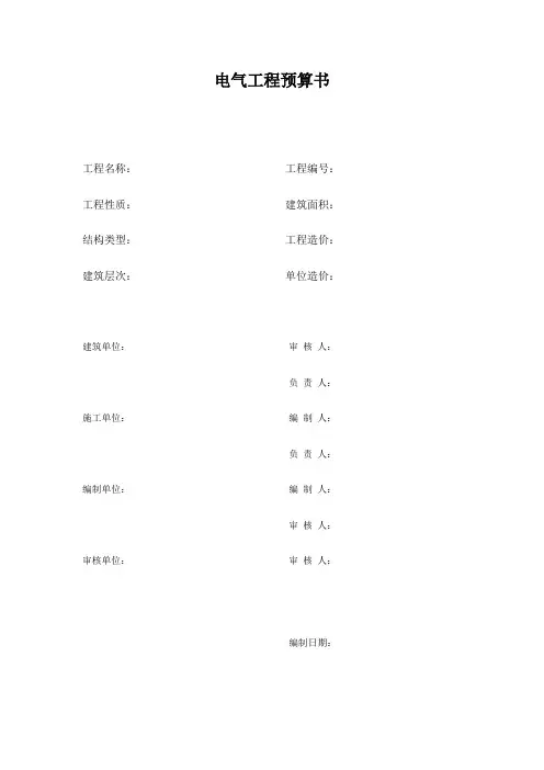 电气工程预算书