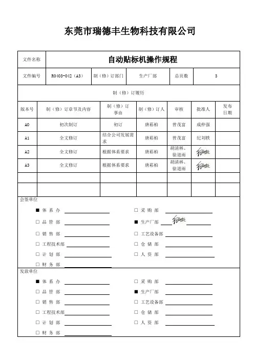 自动贴标机操作规程 2