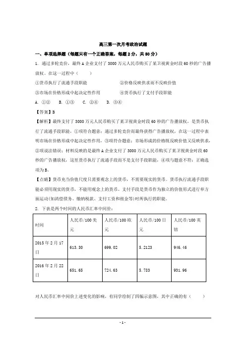 最新山东省2018-2019年高三上学期第一次月考政治题