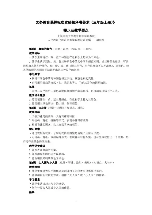 义务教育课程标准实验教科书美术
