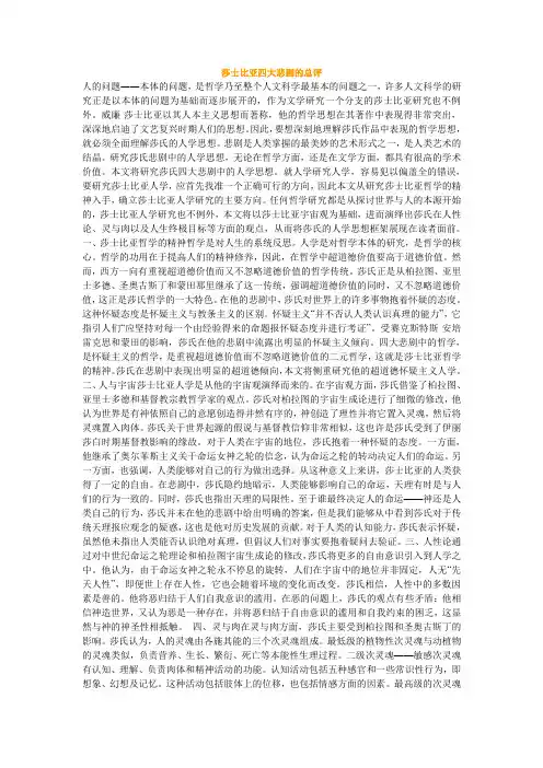 莎士比亚四大悲剧的总评