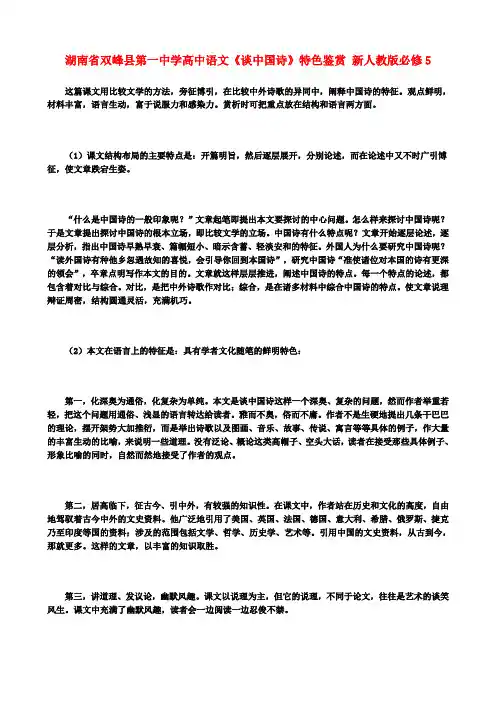 高中语文《谈中国诗》特色鉴赏 新人教版必修5