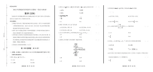 2012年高考文科数学安徽卷