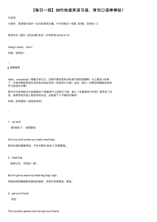 【每日一招】50句地道英语习语，背完口语棒棒哒！