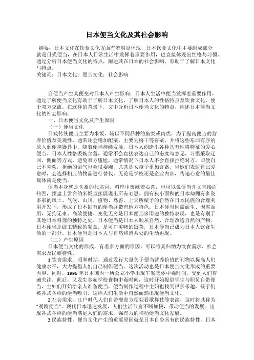 日本便当文化及其社会影响