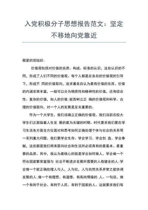 2019年最新4月大学生入党思想汇报范文：爱国心永存思想汇报文档【五篇】 (2)