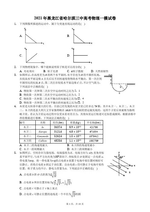 2021年黑龙江省哈尔滨三中高考物理一模试卷
