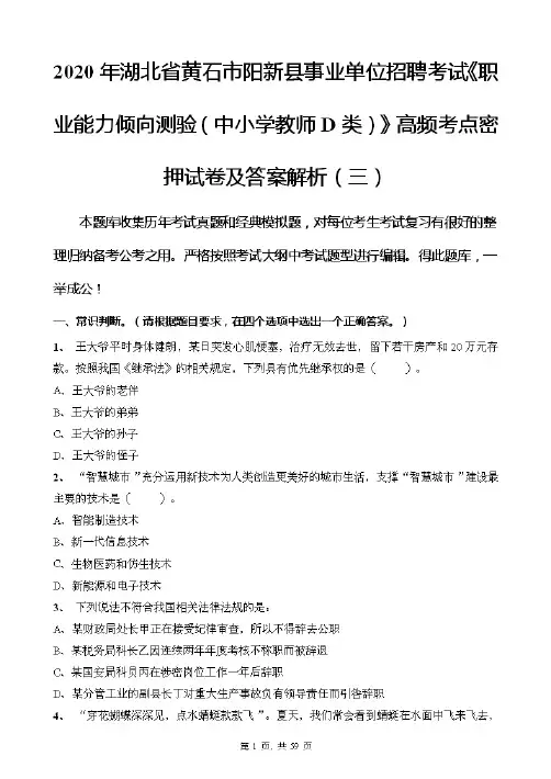 2020年湖北省黄石市阳新县事业单位招聘考试《职业能力倾向测验(中小学教师D类)》密押试卷及答案解析(三