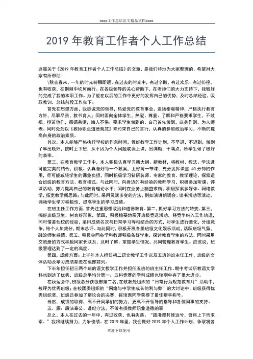 2019年最新教育实习个人工作总结范文工作总结文档【五篇】
