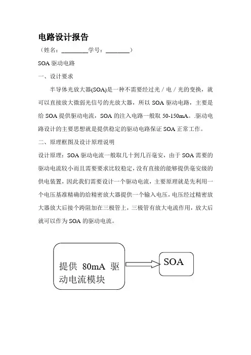 SOA驱动电路
