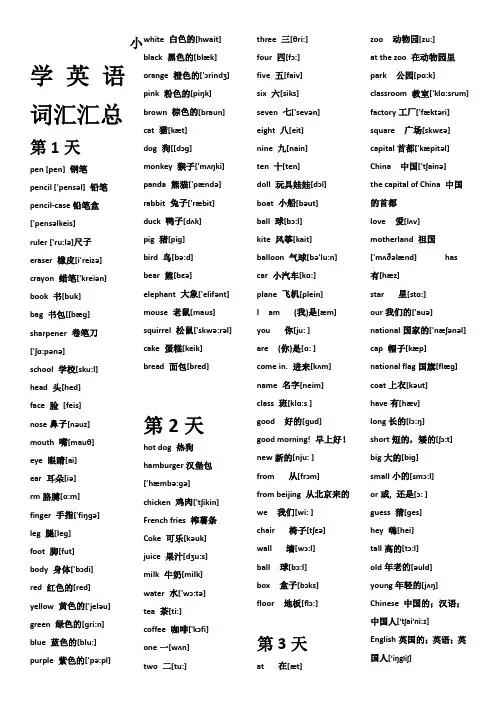 小学所有重点英语单词001