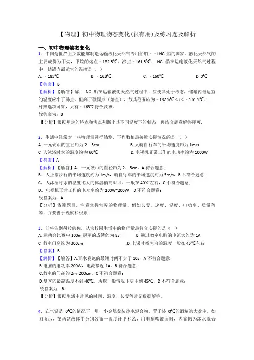 【物理】初中物理物态变化(很有用)及练习题及解析