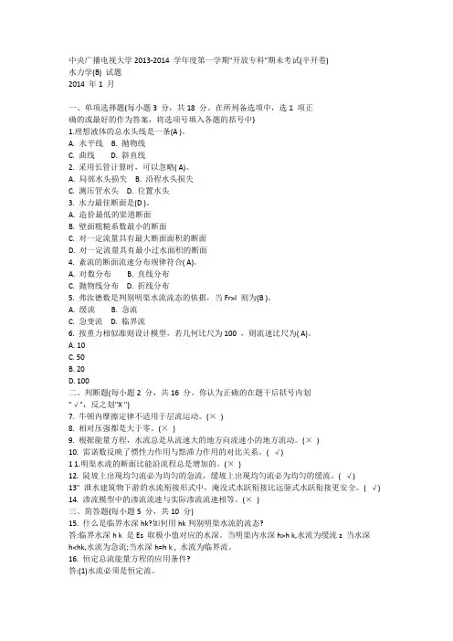 14.01水力学