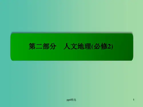 高考地理一轮复习 8.2主要农业地域类型课件