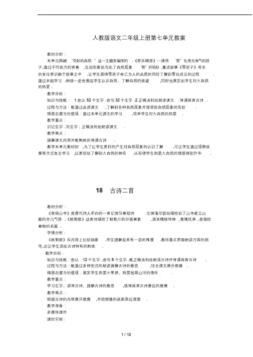 最新人教版语文二年级上册第七单元教案.docx