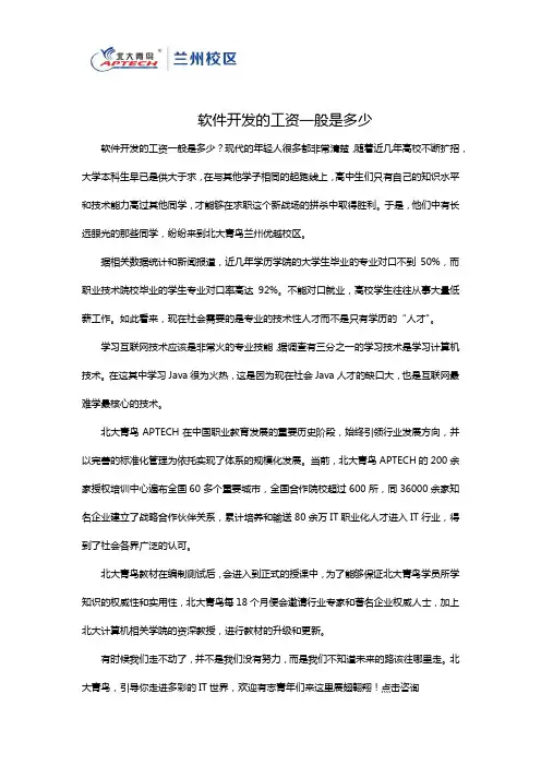 软件开发的工资一般是多少