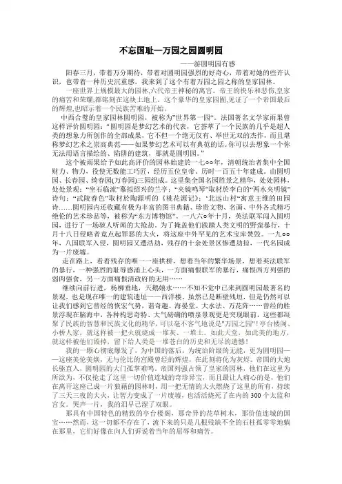 圆明园游后感