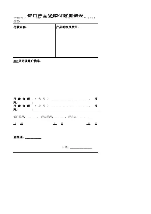 付款申请表(模板)