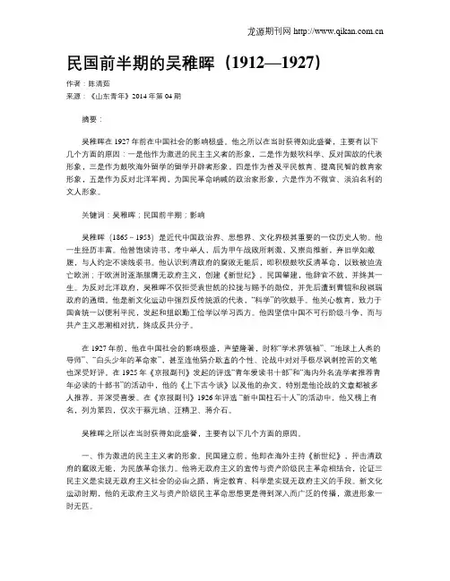 民国前半期的吴稚晖(1912—1927)