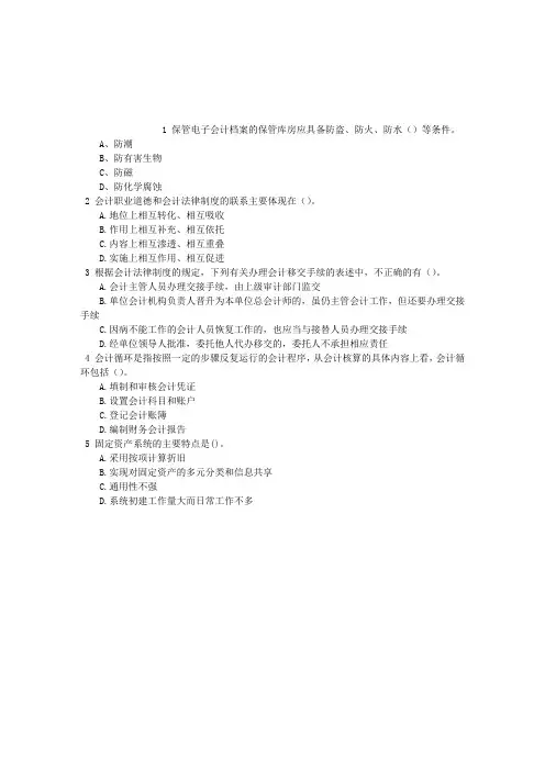 会计从业多项选择题(2015-04-04)