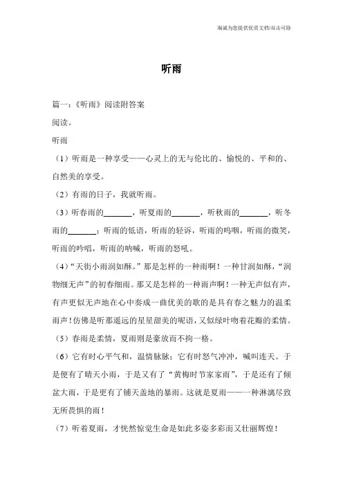 听雨