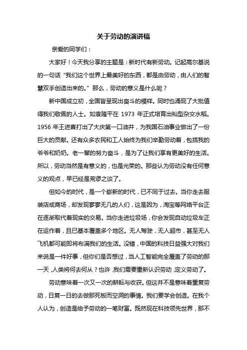 演讲稿：关于劳动的演讲稿800字