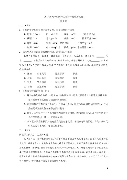 2017届天津市南开区高三一模语文试题