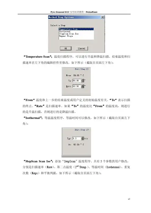 Diamond DSC 实用培训手册2