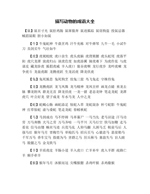 描写动物的成语大全