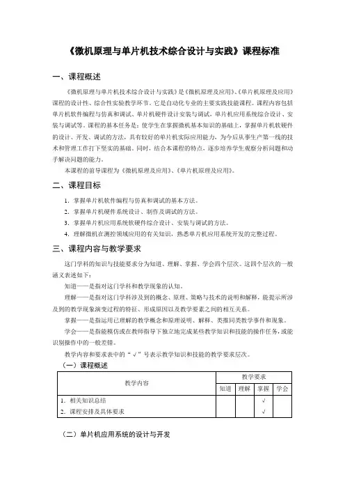 《单片机原理及应用》课程标准