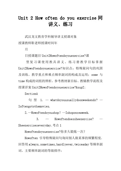 Unit 2 How often do you exercise同讲义、练习