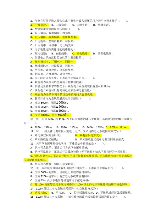 电力系统分析试题答案(全) 2