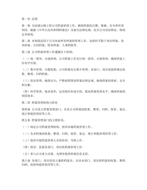 公路工程公司档案管理制度