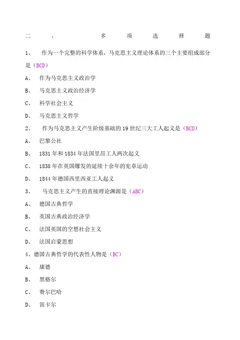 马原多选题刷题 有答案 