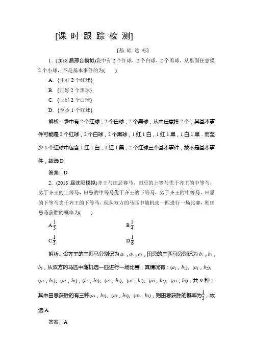 2019高三一轮总复习文科数学课时跟踪检测：9-2古典概型 Word版含解析