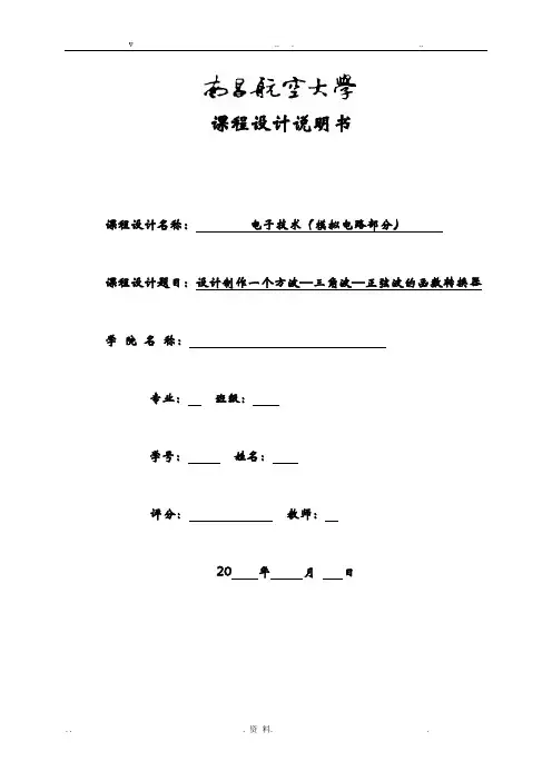 课程设计报告设计制作一个方波—三角波—正弦波的函数转换器