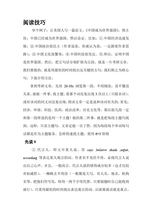阅读技巧