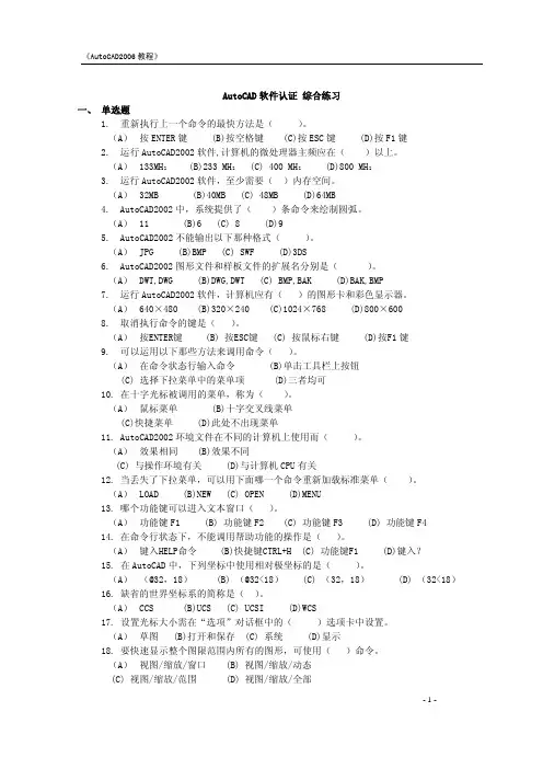 CAD认证考试模拟试题