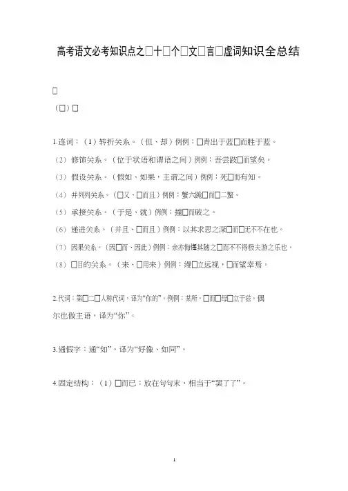 高考语文必考知识点之十八个文言文虚词知识全总结