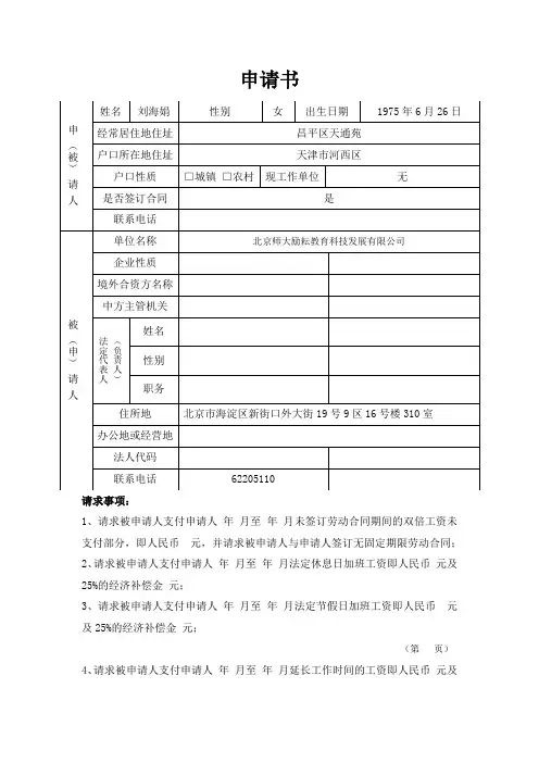 仲裁申请书模板 2