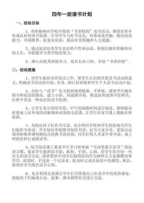 学生读书计划