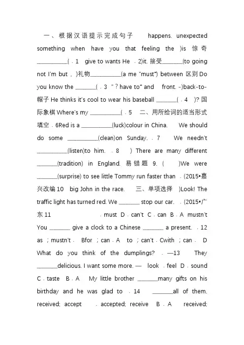 典中点外研版英语八年级上册 Moudle11 Unit 1 In China, we open a gift later课堂练习【含答案】