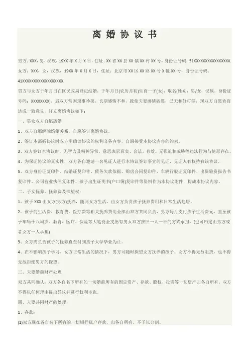 标准版离婚协议书范本2018