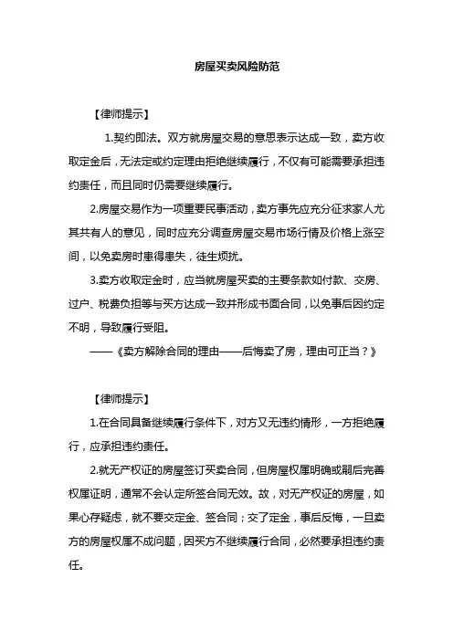 房屋买卖风险防范