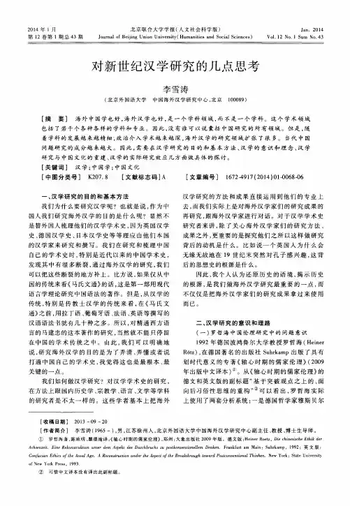 对新世纪汉学研究的几点思考